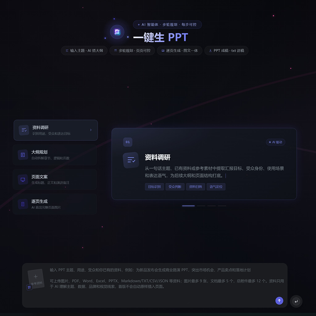 一键生PPT智能教案案例